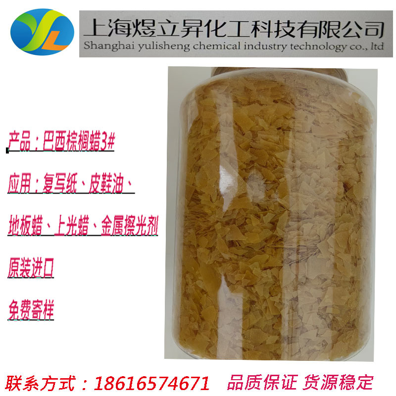 3号棕榈蜡样品图