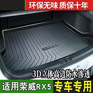 Suitable for Roewe Rx5Plus/Max Trunk Mat, Car Supplies, Special Modification Accessories, Decorative Trunk Mat