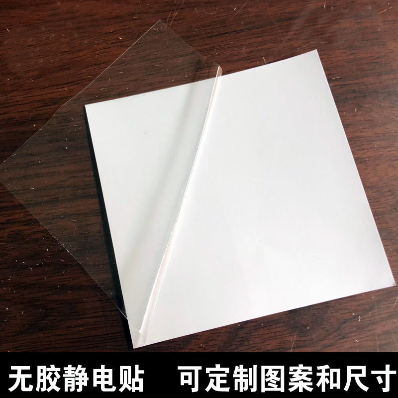 Etiquetas electrostáticas en blanco en stock, tamaño A4 grande para pegatinas de inspección de vehículos, película de PVC transparente sin adhesivo, tamaño para LOGO. image 1