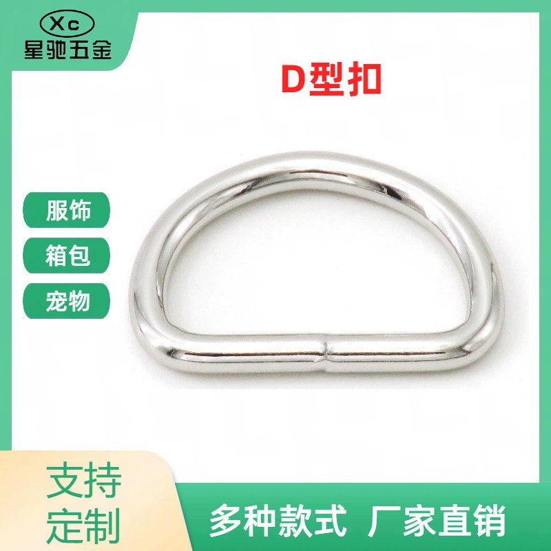 Множественные спецификации одежды, чемодан, железное кольцо, фурнитура, металлическая лента D-образная кольцевая пряжка