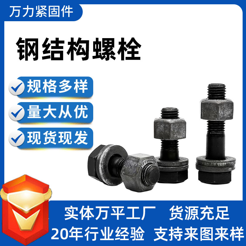 钢结构大六角10.9S级螺栓 规格齐全厂家供应氧化发黑钢结构大六角