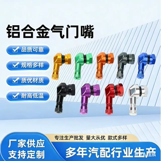 摩托车气门嘴TV25AL φ11.3mm 铝合金CNC改装90度直角气嘴适用RSZ