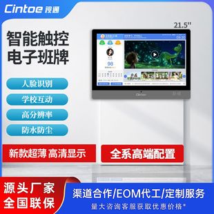 Shitong Digital Class牌 215inch Aa Smart Campus Education Touch Screen Attendance Id Card Smart Campus Attendance