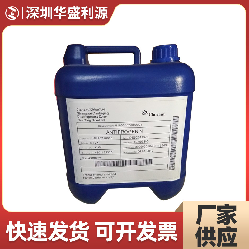 特价销售 Antifrogen N科莱恩防冻液-IPJ激光器专用浓缩液