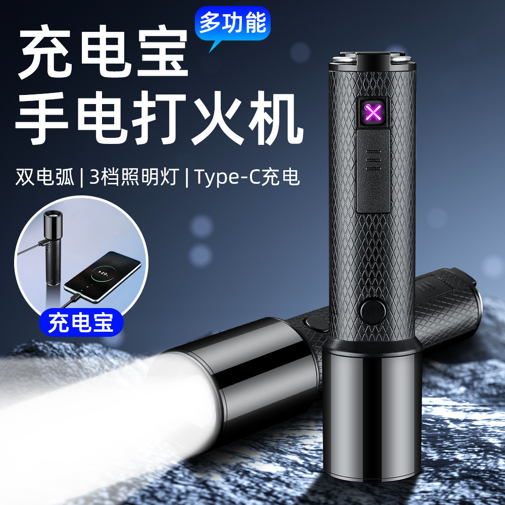新款创意打火机三挡强光手电筒双电弧打火机充电宝多功能跨境礼品