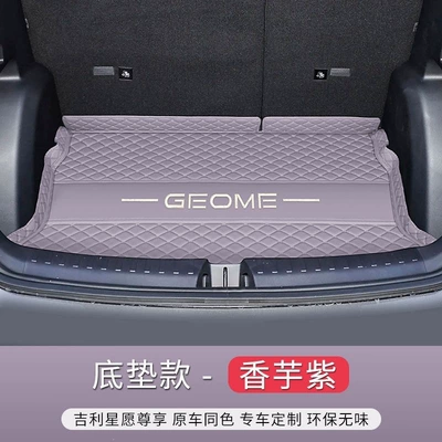 special full surround trunk | Trunk Mat - taro-purple-high-edge-main-mat-eco-friendly-and-formaldehyde-free-wear-resistant-and-dirt-resistant-25-26-geely-xingyue-special-edition