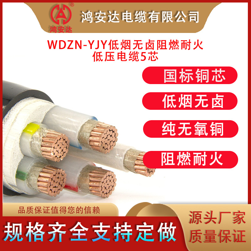 国标低烟无卤电力电缆WDZN-YJY5芯多种规格国标铜芯厂家直供
