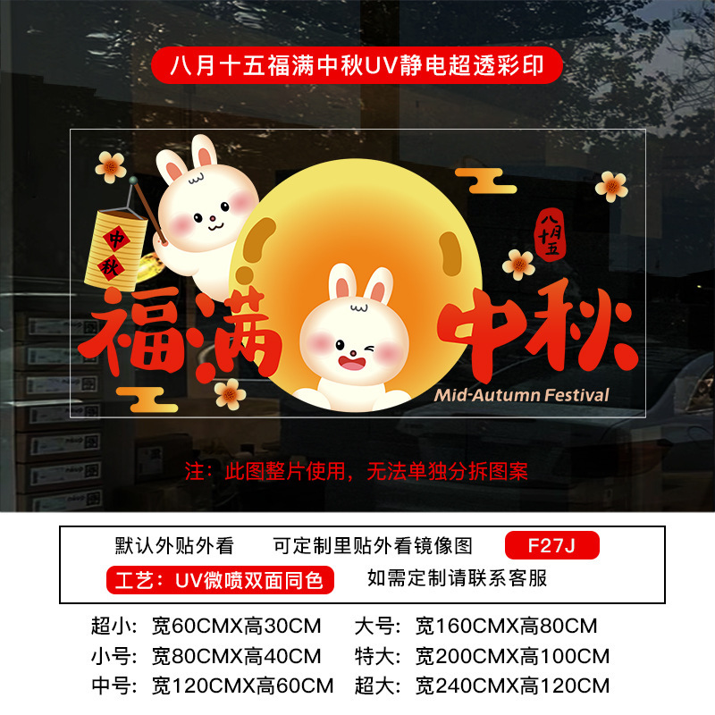 我爱中国国庆节橱窗布置静电贴纸装饰氛围门贴窗贴画玻璃窗花窗贴|undefined