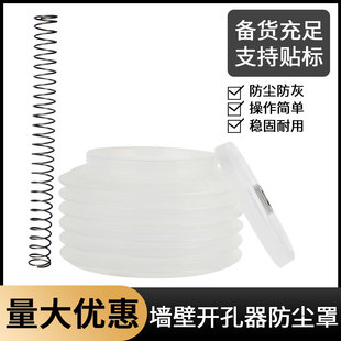 Multifunctional New Downlight Ceiling Cement Wall Electric Hammer Expansion Drill Bit Dust Bowl Wall Hole Opener Dust Cover
