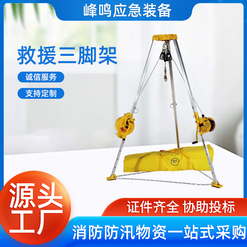 消防可伸缩铝合金救援三脚架手动电动绞盘有限空间支架深井支架