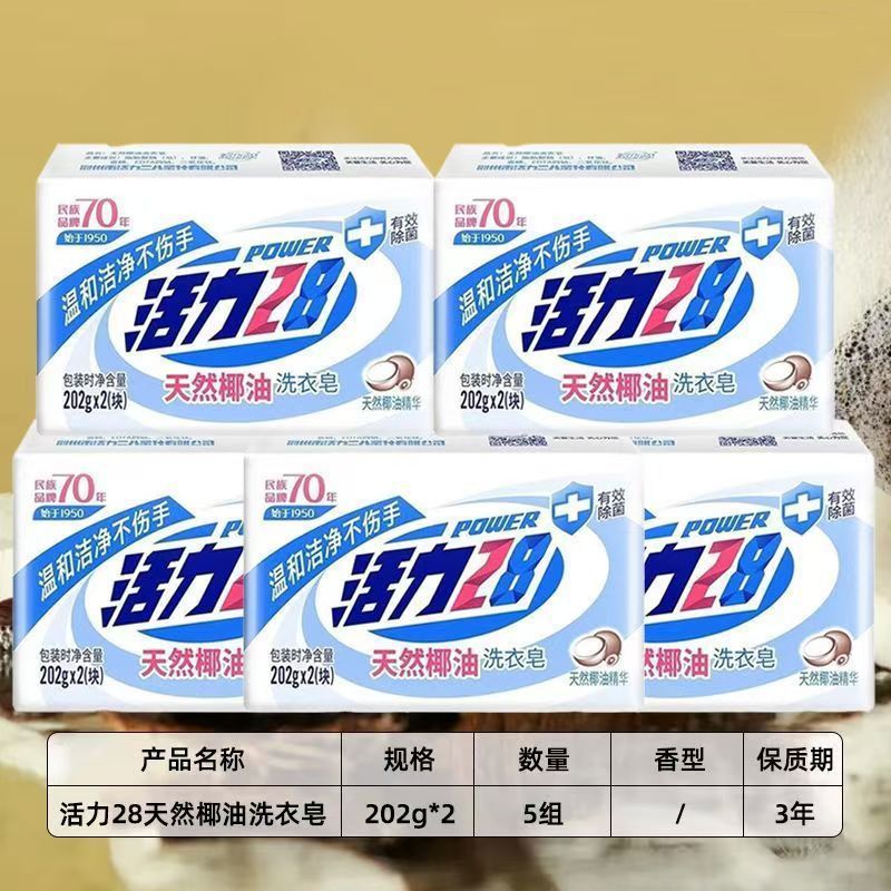 活力肥皂天然椰油洗衣服袜子内衣洗衣家庭装家用手洗肥皂|undefined