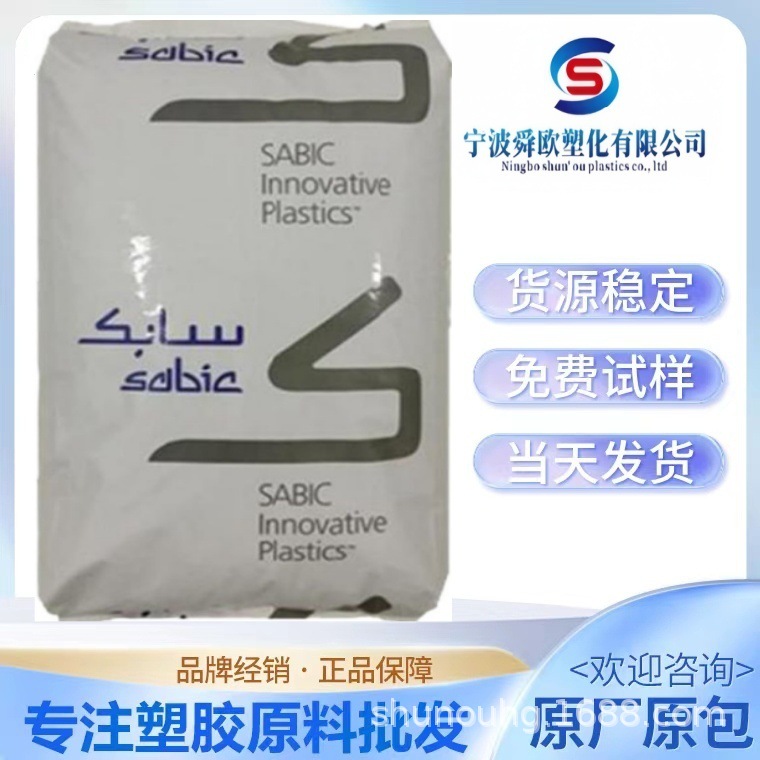 沙伯基础PC+ABS MC1300/CX7240  电镀级   可喷涂 高韧 本色颗粒