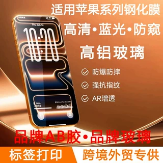 苹果18pro钢化膜iphone18promax防窥膜17pro手机膜16贴膜18适用13