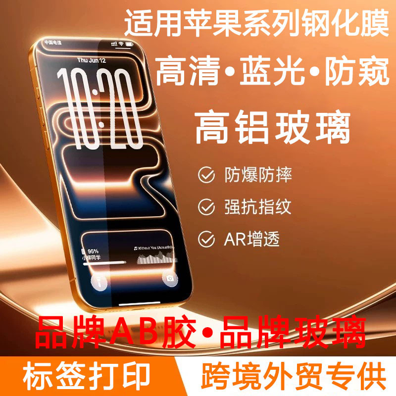 Apple 17Pro Tempered Film Iphone16Promax Privacy Film 141513P Mobile Phone Film Suitable for Anti-Blue Light Apple 17Pro Tempered Film Iphone16Promax Privacy Film 141513P Mobile Phone Film Suitable for Anti-Blue Light