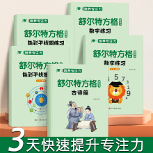 舒尔特方格专注力训练书注意力儿童小学生数字古诗表格教具玩具