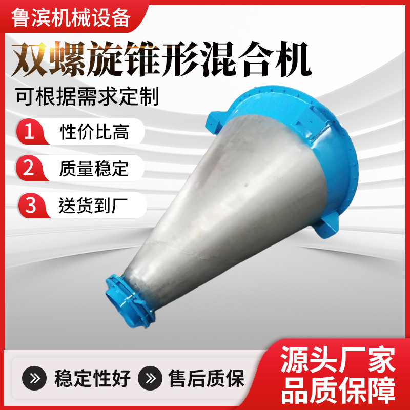 供应立式单螺带混合机锥形螺带式混料机不锈钢碳钢节能高效混料
