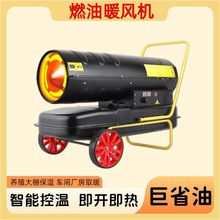 柴油暖风机 养殖场燃油取暖器 工业大功率热风机 大棚育雏升温炉