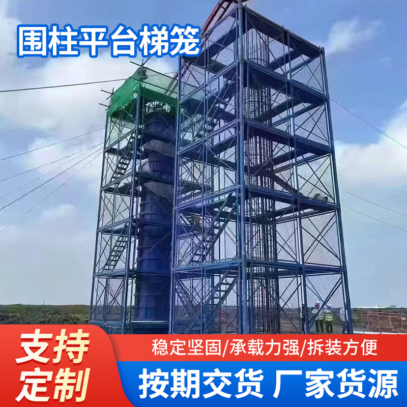 路桥施工墩柱围柱平台梯笼 圆柱平台高架桥梁施工墩柱防护平台