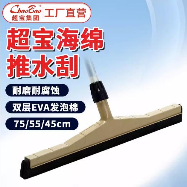 超宝塑料海绵推水刮刮水器玻璃擦水卫生间厨房地面除水刮大号水板