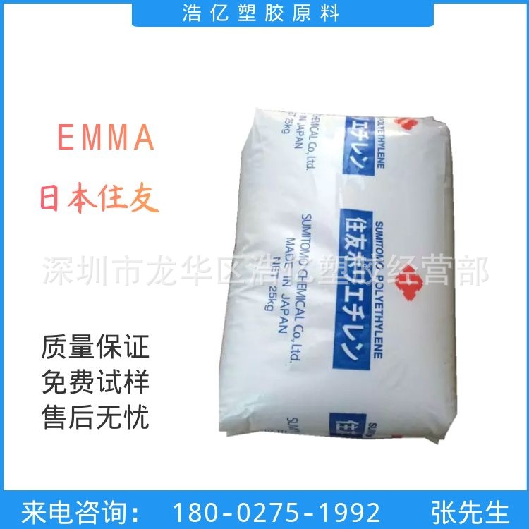 长期供应EMMAA 日本住友化学 SWA330 电线电缆 医疗器材  EVA EAA