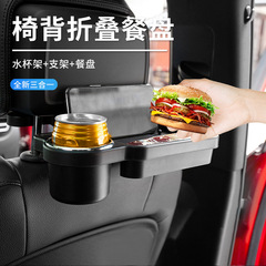 工場直販 背もたれテーブル 車載用食事トレイ 車載用ドリンクホルダー 折りたたみ式スタンド 携帯電話ホルダー 車載用