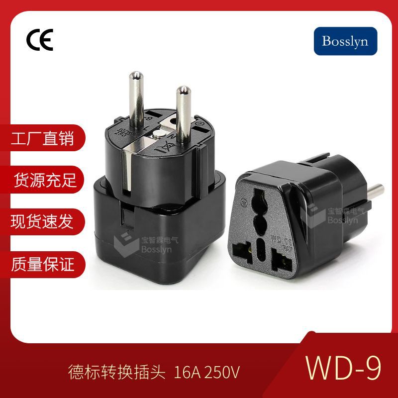 现货CE认证欧规多功能转换器 16A接地线韩国德国转多功能转换插头