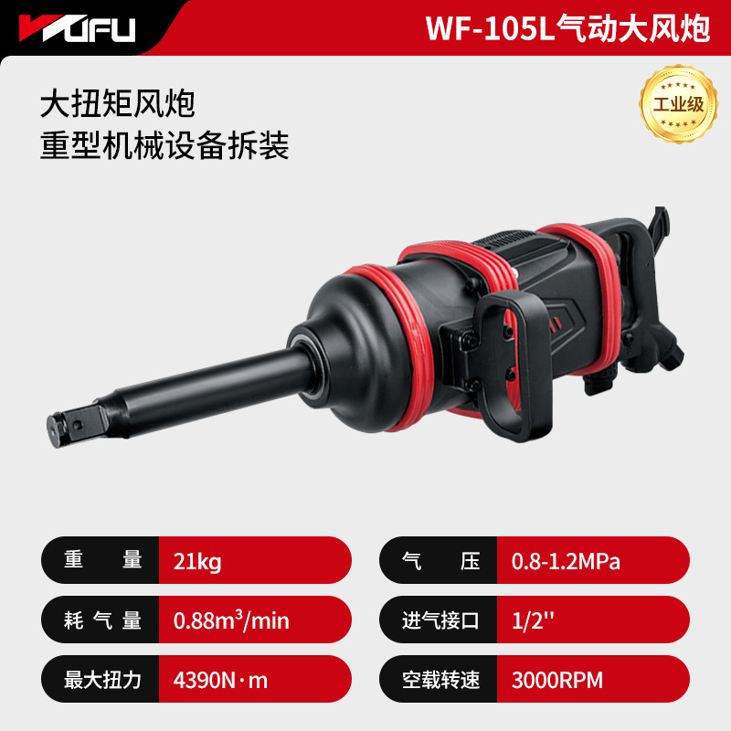 WF-105L big air gun