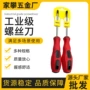 一字十字强磁多功能改锥