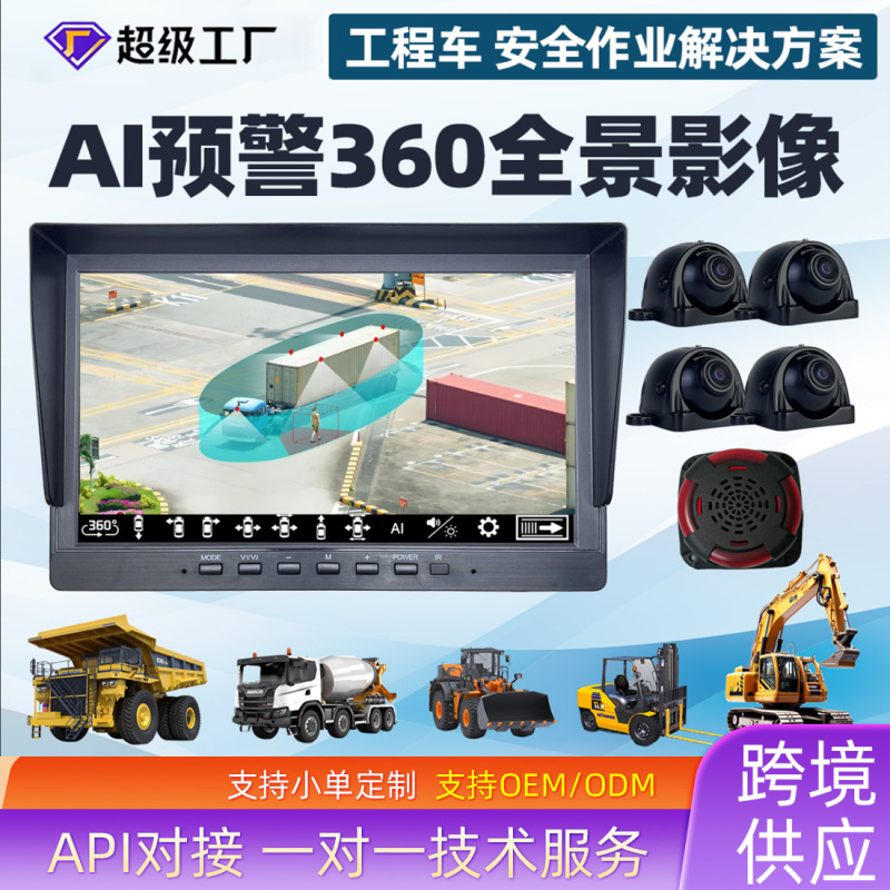 Truck 360 Panoramic Surround View Imaging System, Strong Light Night Vision, Blind Spot Monitoring, Full Vehicle Bird's Eye View, 4g Driving Recorder