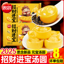 思念招财进宝汤圆黑芝麻元宝柿柿如意汤圆糯米元宵多种口味旗舰店