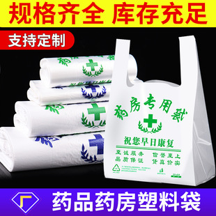 Hospital large pharmacy portable drug pocket clinic pharmacy plastic bag Chinese and Western medicine pharmacy convenient vest bag wholesale
