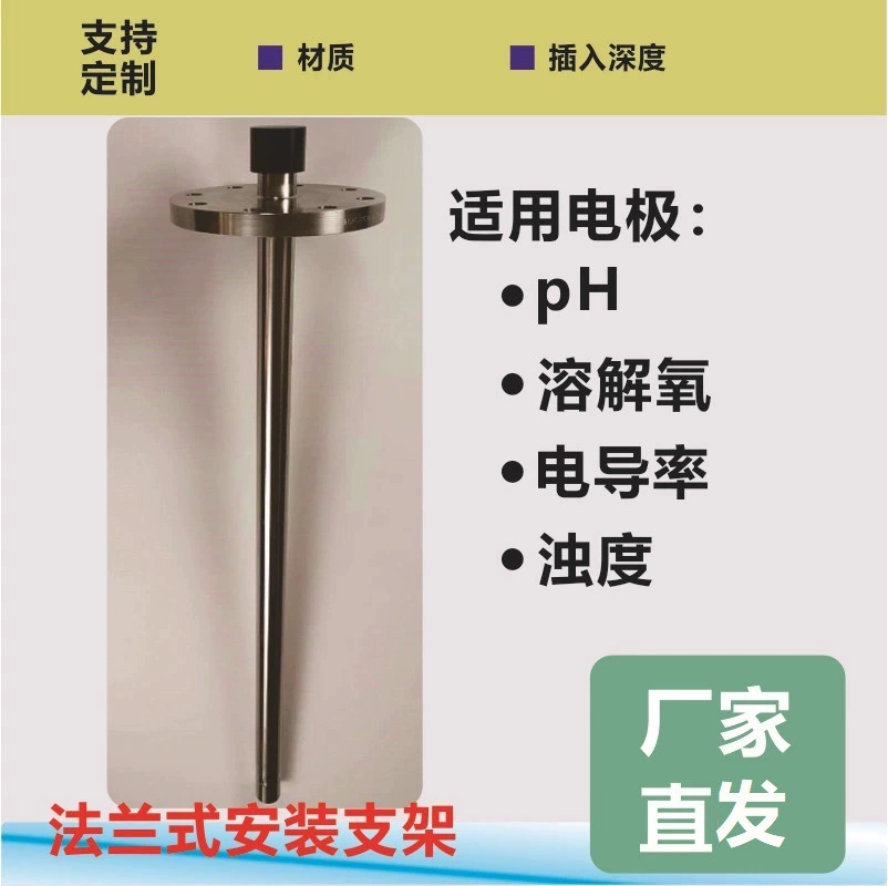 E + HCYA611 кронштейн для растворенного кислорода, монтажный фланец для раковины, нержавеющая сталь, ПТФЭ, облицовочная оболочка электрода