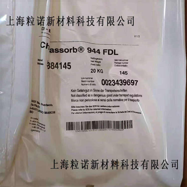 巴斯夫光稳定剂944 聚烯烃用受阻胺类光稳定剂