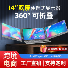 便携式显示器显示屏可折叠笔记本电脑扩展屏炒股分屏办公高分屏显