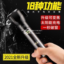 天火多功能手电筒太阳能消防报警汽车锤强光超亮充电应急灯