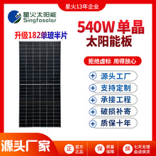 工廠直銷182半片540w單晶太陽能電池板家用並離網發電光伏組件