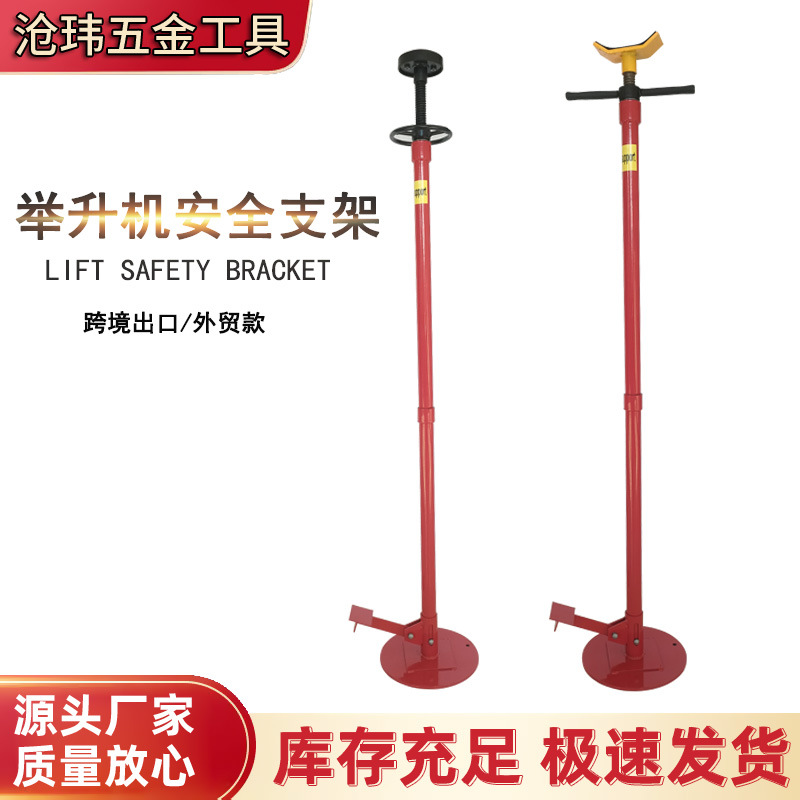 跨境出口加厚新款举升机安全支架机械式升降安全支撑汽修专用支架