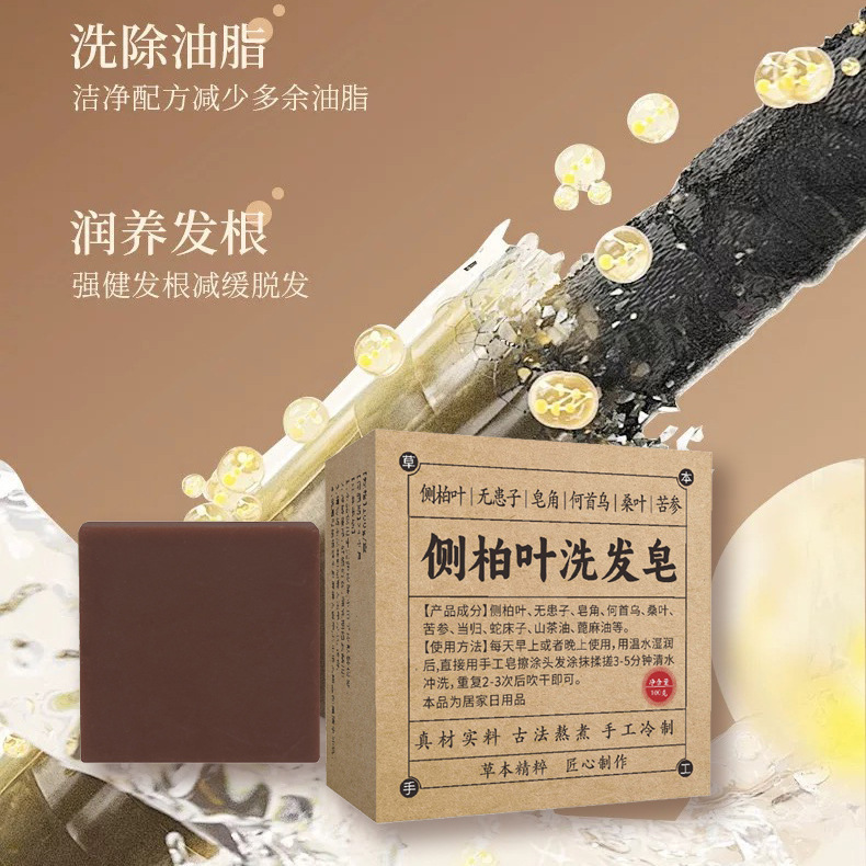 120克三角乌斯曼草皂侧柏叶皂手工皂洗发护发厂家直销一件代发|undefined
