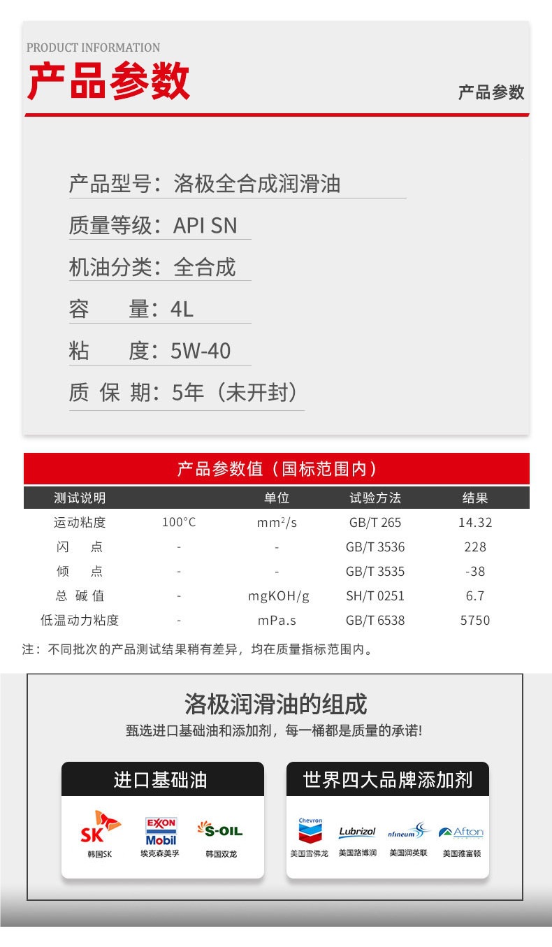 Luoji Automotive Oil Genuine SN5W40 Fully Synthetic Oil All-Season Universal Lubricant Gasoline Engine Oil 4L