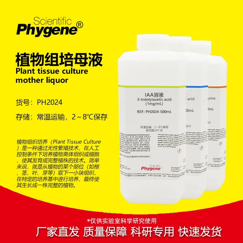 Реагент для культивирования растительных тканей, мастер-раствор 1 мг/мл, регулятор роста растений IAA, NAA, 6BA, IBA, GA3
