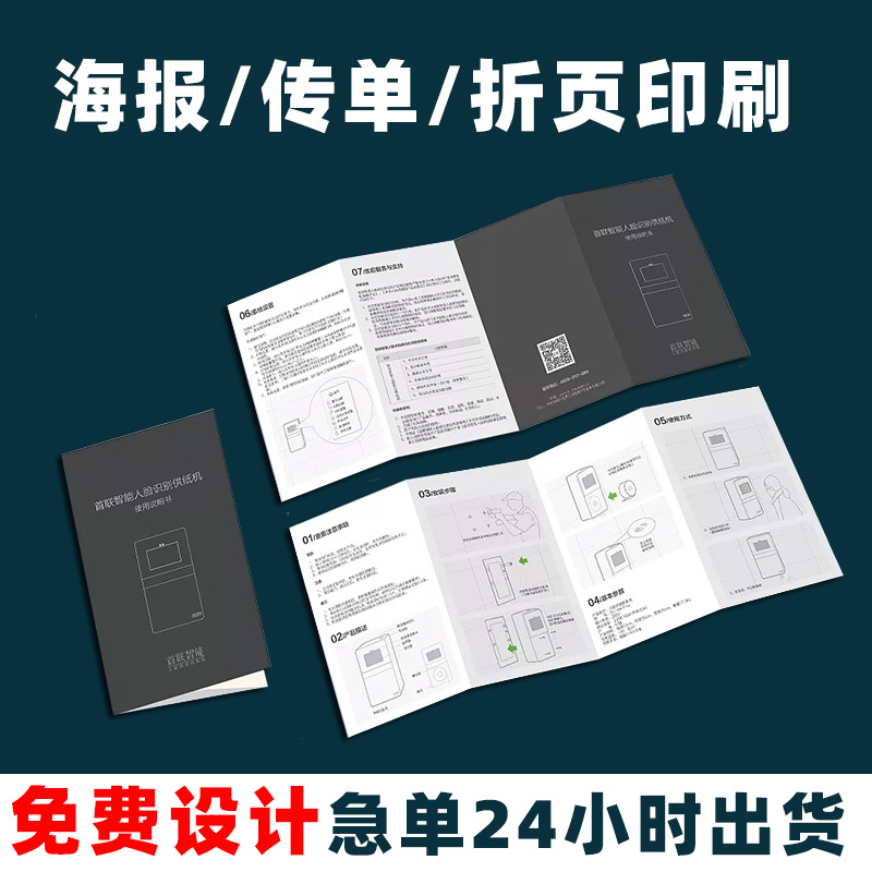 三折页A5说明书定制制作宣传册折页印刷宣传单彩色 三折页制作