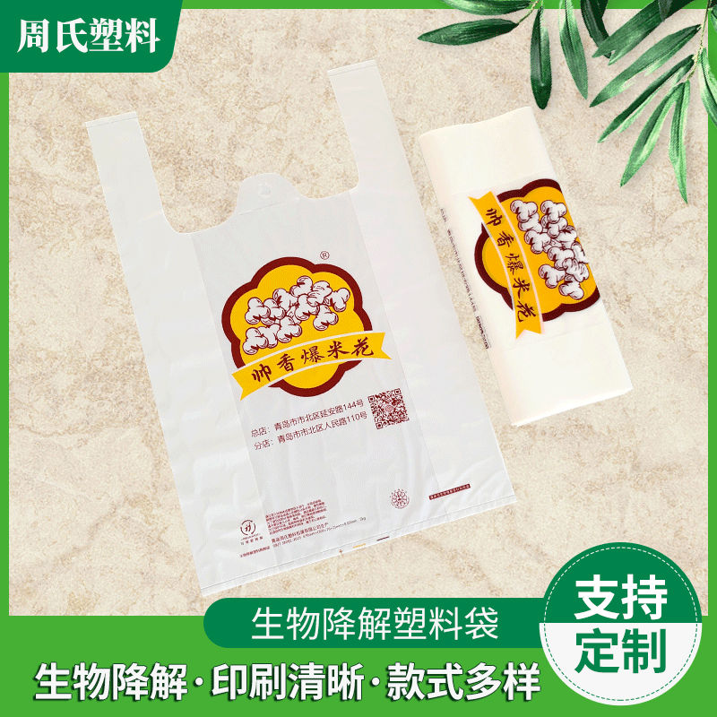 生物降解垃圾袋青岛厂家超市购物外卖马甲手提塑料包装袋批发