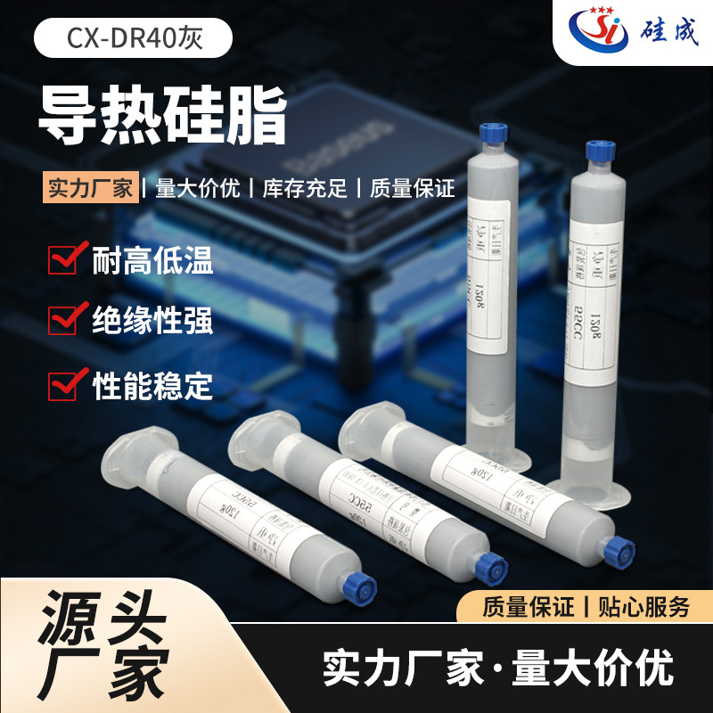 工业批发导热硅脂耐高温导热硅脂硅胶 CPU/LED散热硅脂cpu散热膏