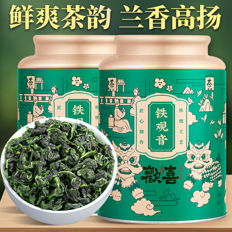 Huanxi Tieguanyin Authentic Anxi High Mountain Orchid Fragrance New Tea, Premium Light Fragrance Type, Canned Tea for Gifting or Personal Use