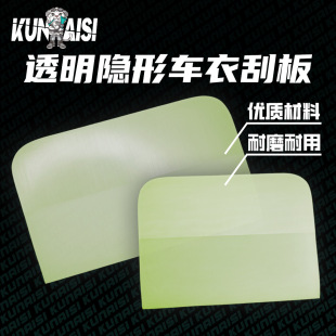 KUNAISI car film tool PPF invisible car jacket scraper body modification beef tendon film scraper tool
