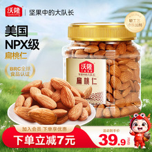沃隆坚果巴旦木300g扁桃仁无壳坚果原味罐装休闲零食干果小包批发