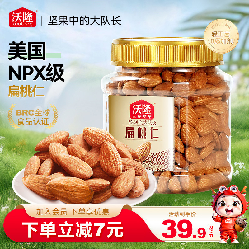 沃隆坚果巴旦木300g扁桃仁无壳坚果原味罐装休闲零食干果小包批发