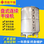 蛋白饲料盘式干燥机 饲料 金霉素烘干机设备石焦油干燥设备