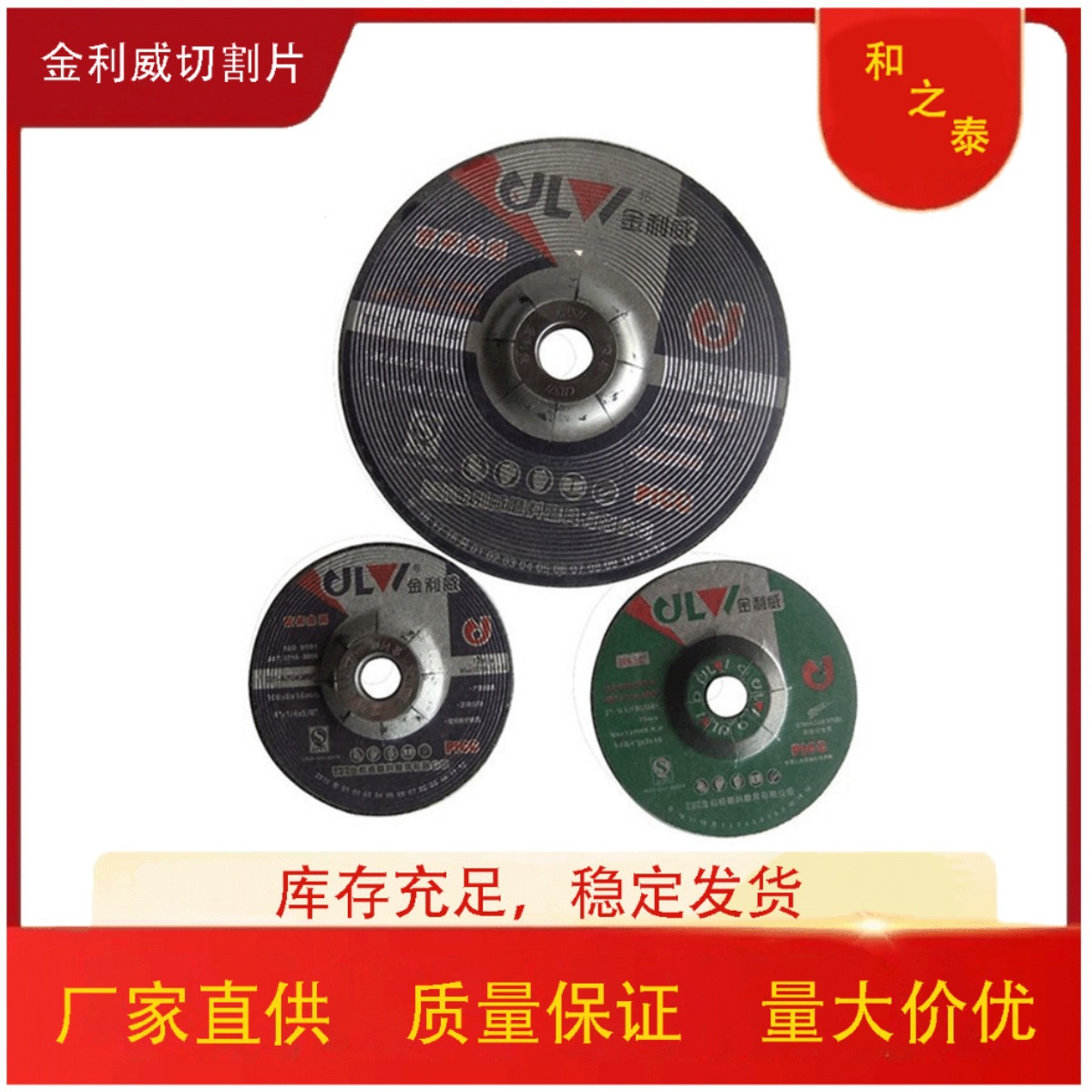 厂家供应金利威牌树脂切割砂轮片金属打磨片100/125/150/180*6MM