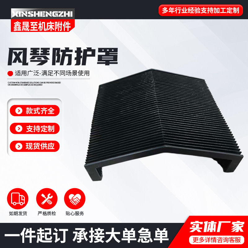 Machine Tool Accordion Protective Cover, Laser Cutting Machine Retractable Flame-Retardant Dust Cover, Linear Guide Rail Straight-Type Protective Curtain Machine Tool Accordion Protective Cover, Laser Cutting Machine Retractable Flame-Retardant Dust Cover, Linear Guide Rail Straight-Type Protective Curtain